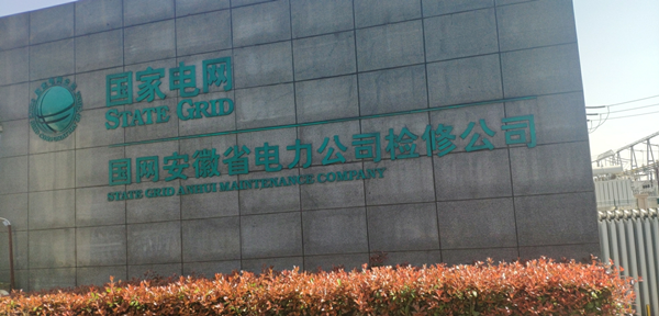 橙犀清潔設備入住國家電網 橙犀清潔設備入住國家電網